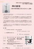 日本の伝統音楽とその発展のチラシ