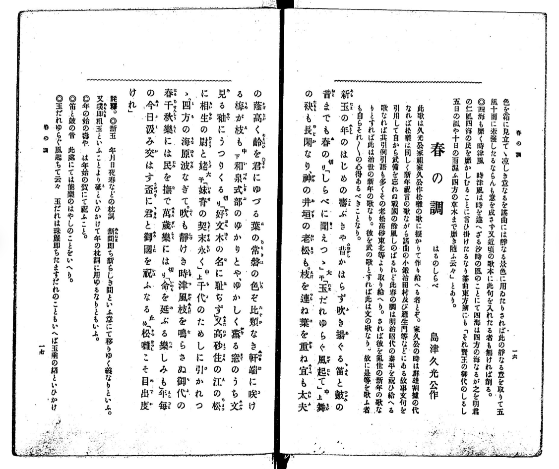 上田景二『釈定　薩摩琵琶歌　前集』（国立国会図書館デジタルコレクション）